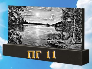 Памятник горизонтальный ПГ11