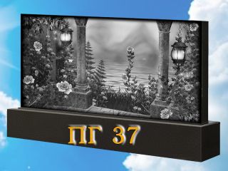 Памятник горизонтальный ПГ37