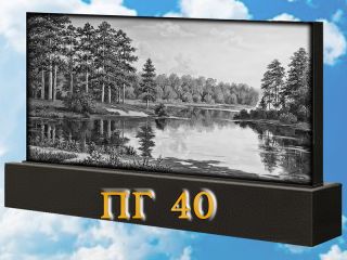 Памятник горизонтальный ПГ40