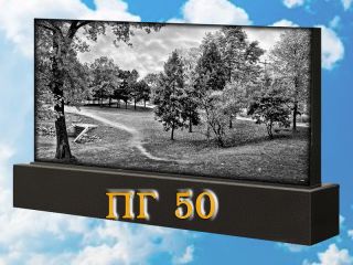 Памятник горизонтальный ПГ50