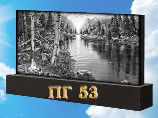 Памятник горизонтальный ПГ53