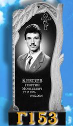Памятник вертикальный Г153