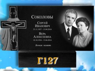 Памятник горизонтальный Г127