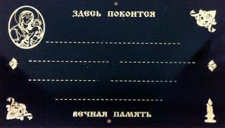 Табличка металлическая с буквами