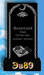 ЭВ89