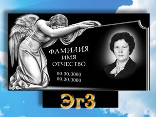 Памятник горизонтальный ЭГ3