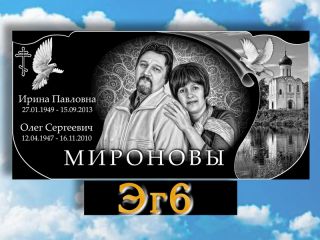 Памятник горизонтальный ЭГ6