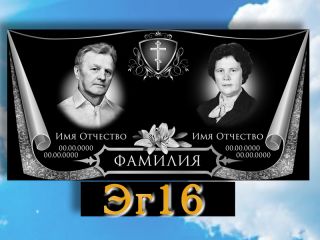 Памятник горизонтальный ЭГ16