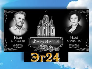 Памятник горизонтальный ЭГ24