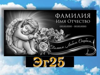 Памятник горизонтальный ЭГ25